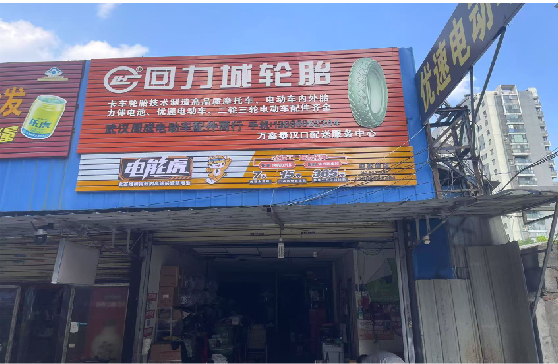 清流门头店招