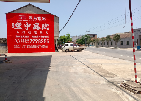 清流墙体广告如何定价？