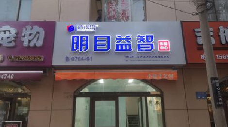 清流门头店招