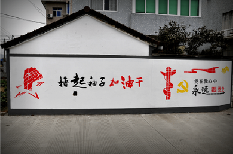 清流乡村振兴墙体彩绘