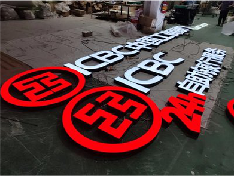 清流教你如何保养亚克力发光字