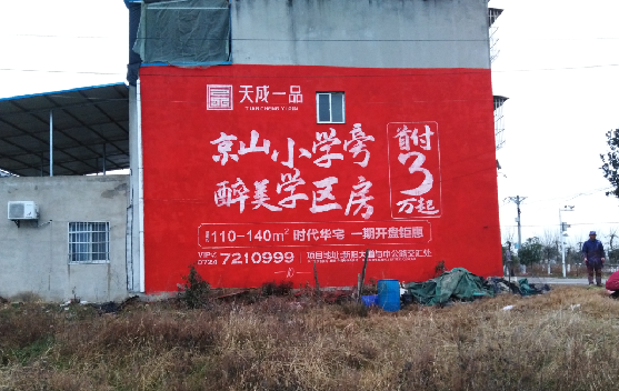 清流墙体彩绘宣传效果如何？