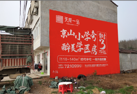 清流户外墙体广告的独特宣传魅力