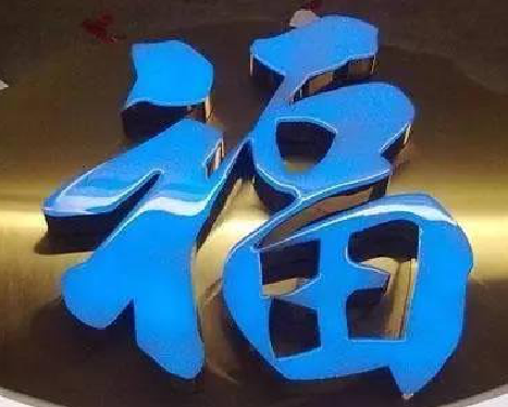 清流树脂字发黄或坏了，自己怎么修？