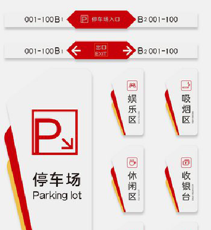 清流商场标识系统规划管理。